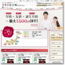 OTOCON（パートナーエージェント）