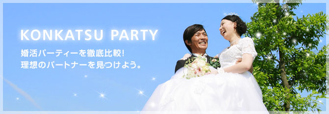 KONKATSU PARTY