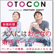 おとコン