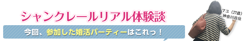 今回参加したパーティーはこれ!