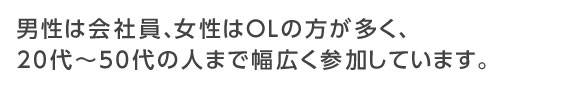 婚活パーティーに参加している人の年齢と職業