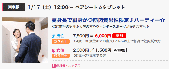 お勧めの婚活パーティー