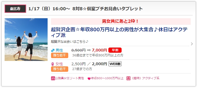 高収入男性×20代女性の婚活パーティー