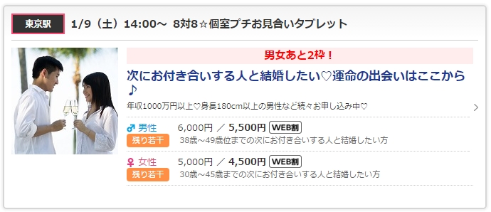 40代向き婚活パーティー