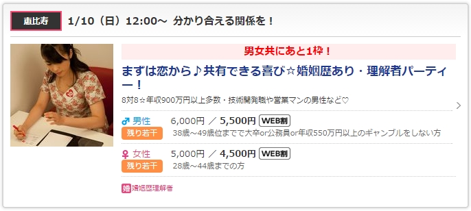 40代バツイチ向きパーティー