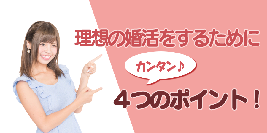 ♪自分が出会いたい年齢層から婚活パーティーを選ぼう