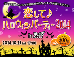 PARTY☆PARTYのハロウィンパーティー