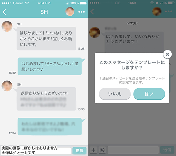 婚活サイトpairsでお相手から来たメッセージのやり取り画面を公開