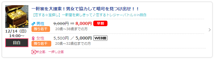 体験型婚活パーティーの開催例