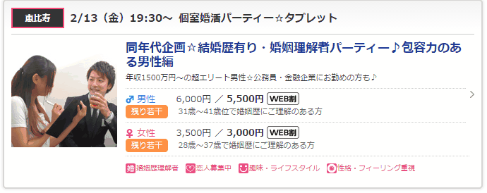 同年代で結婚歴あり・婚姻理解者パーティー（PARTY☆PARTY）