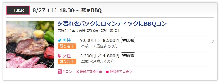 PARTYPARTYが開催するお勧めのBBQ婚活パーティー