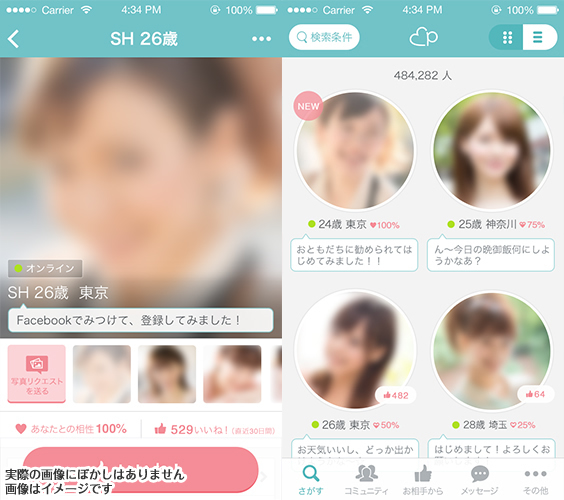Facebook恋活アプリpairsへ登録している女の子を検索して表示される検索結果の画面