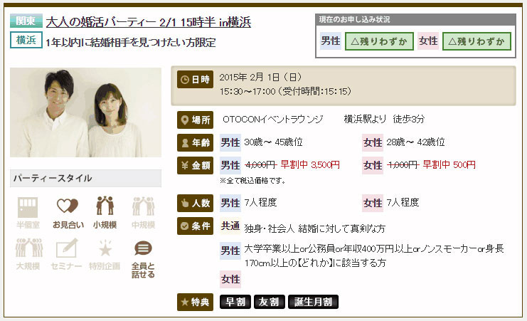 女性が500円で参加できる婚活パーティー（OTOCON）