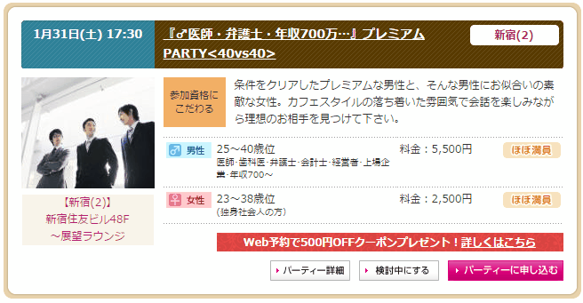 医者・弁護士・年収700万の男性と出会う婚活パーティー（シャンクレール）