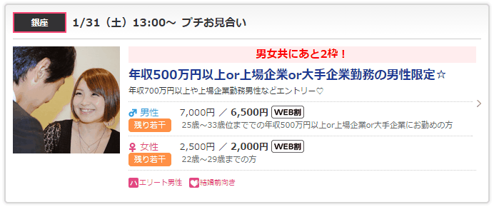 PARTY☆PARTY銀座開催のエリート男性と出会える婚活パーティー