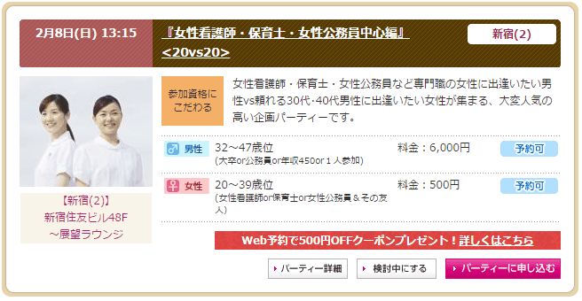 シャンクレール新宿開催の女性専門職と出会える婚活パーティー