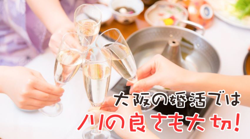 ♪大阪のぽっちゃり婚活パーティーを紹介