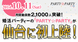 PARTY☆PARTY仙台