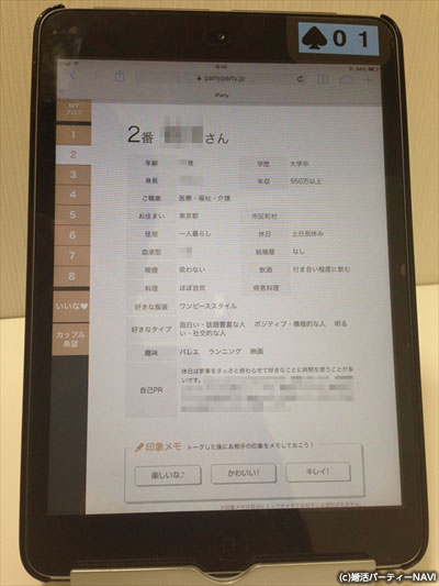 PARTY☆PARTYのプロフィール画面（タブレット）