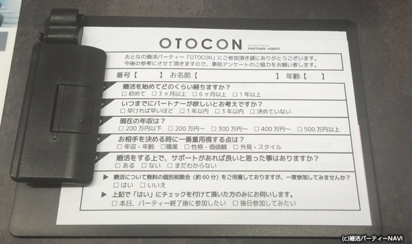 OTOCON(おとコン)のプロフィールカード