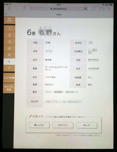 PARTY☆PARTYのiPadで見れるプロフィールカード画面