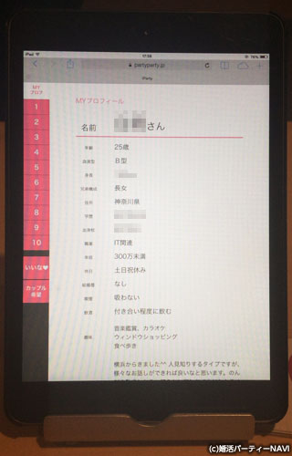 iPad画面の私のプロフィール