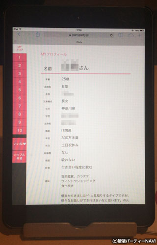 iPad画面の私のプロフィール