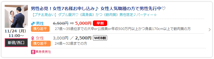 PARTY☆PARTY個室タイプの「高身長で筋肉質な男性限定婚活パーティー」