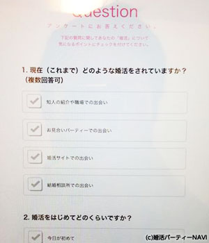 iPartyのアンケート画面