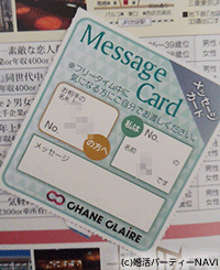 シャンクレールのメッセージカード