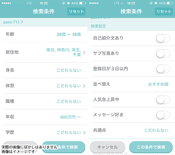 Facebookの婚活サイトpairsでお相手を検索するときに設定できる条件画面