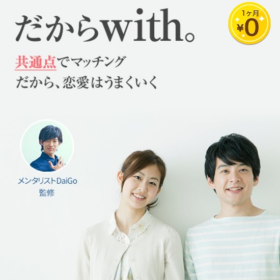 50代が20代女性と出会えるマッチングアプリ