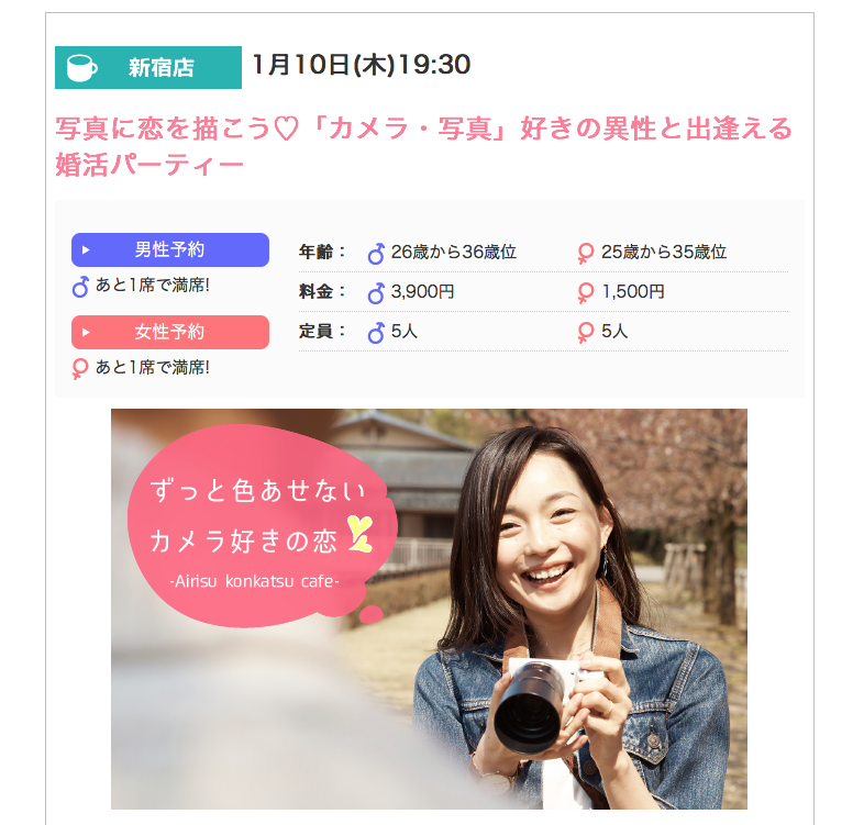 アイリス婚活カフェの趣味コン