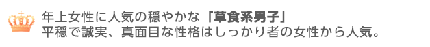 おかん系男子はイクメンになるとキャリアウーマンから人気