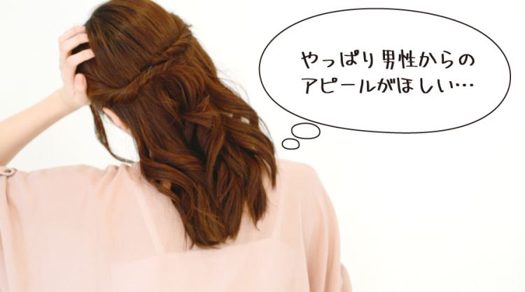 男性は女性からの“いいね!待ちが多いのか?