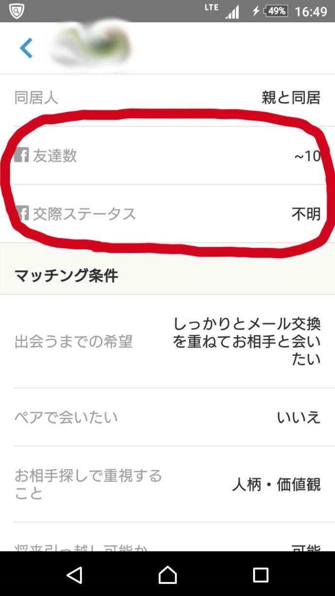 プロフィールにはFacebookの情報が一部掲載される