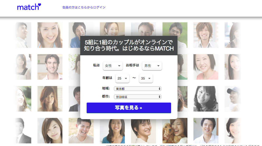 マッチドットコム公式サイト