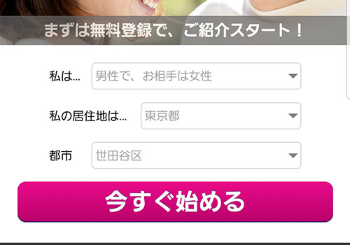 マッチドットコムのスマホ登録画面