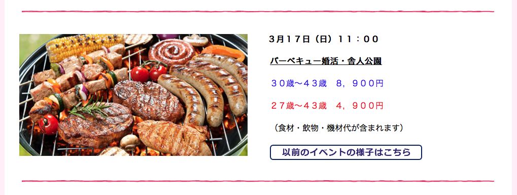 テゾーロクラブBBQ婚活イベント