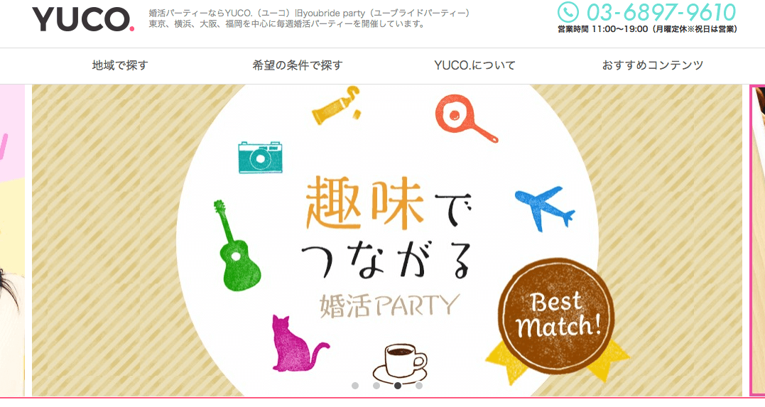 YUCO.婚活パーティー公式サイト